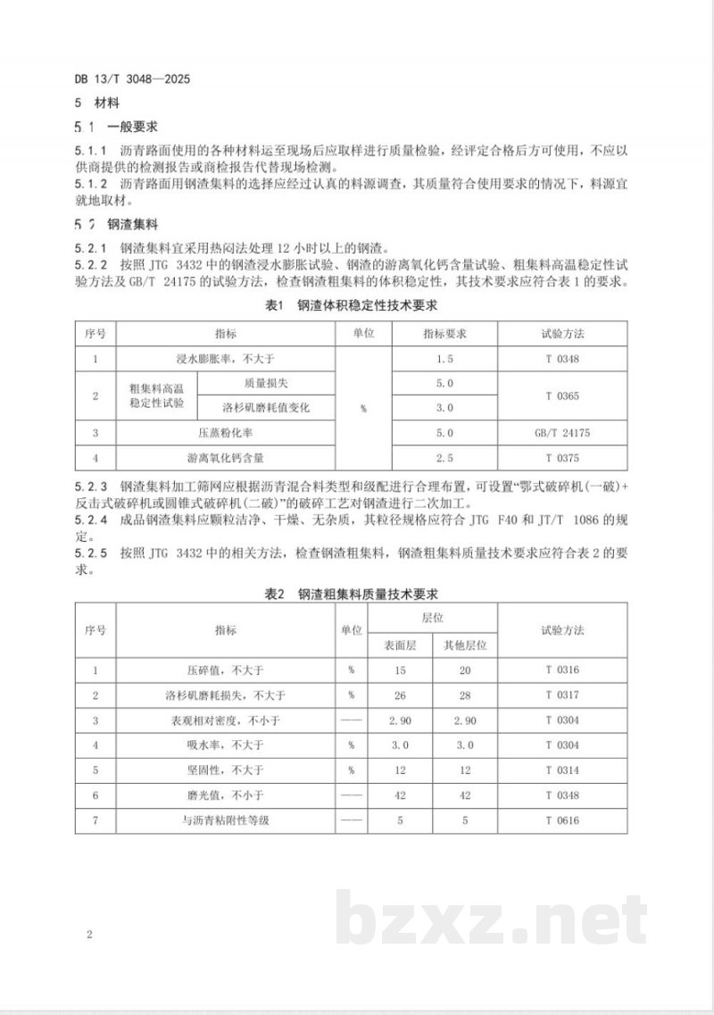 DB13/T 3048-2025公路钢渣沥青混合料技术规范 DB13/T 3048-2025公路钢渣沥青混合料技术规范