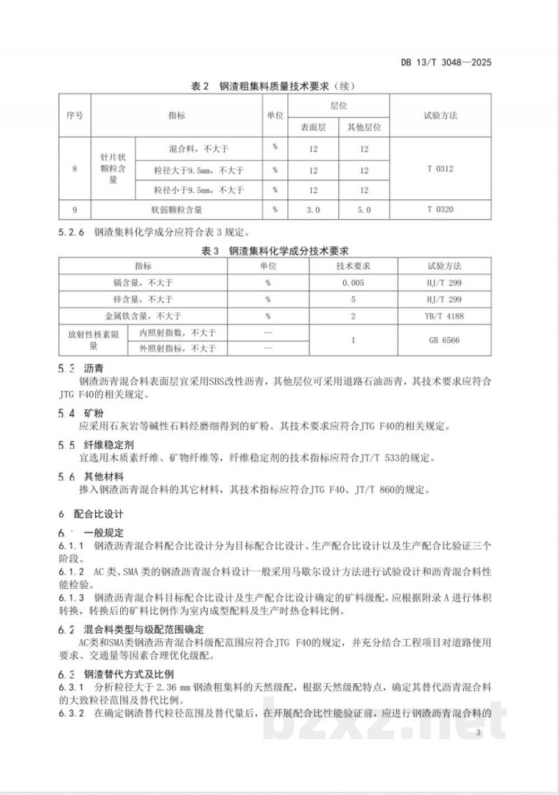 DB13/T 3048-2025公路钢渣沥青混合料技术规范 DB13/T 3048-2025公路钢渣沥青混合料技术规范