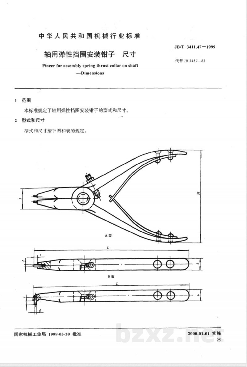 JB/T 3411.47-1999 轴用弹性挡圈安装钳子 尺寸 JB/T 3411.47-1999 轴用弹性挡圈安装钳子 尺寸