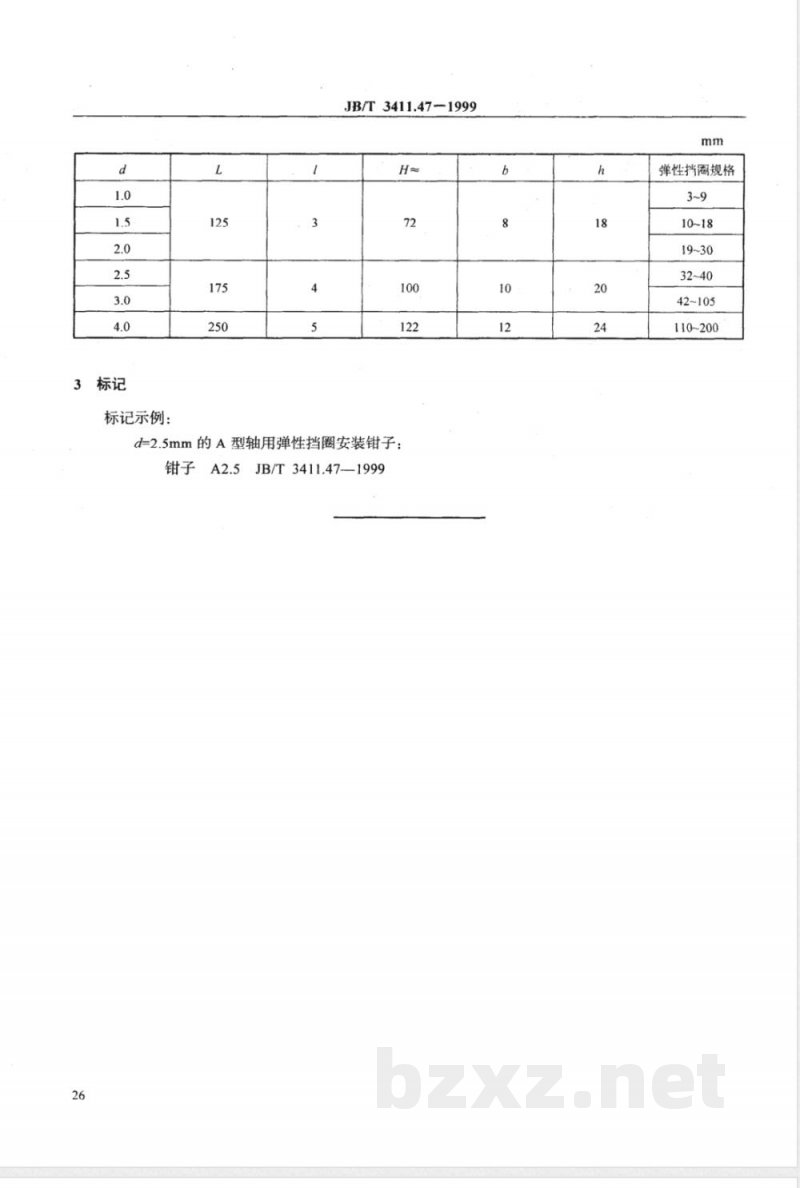 JB/T 3411.47-1999 轴用弹性挡圈安装钳子 尺寸 JB/T 3411.47-1999 轴用弹性挡圈安装钳子 尺寸