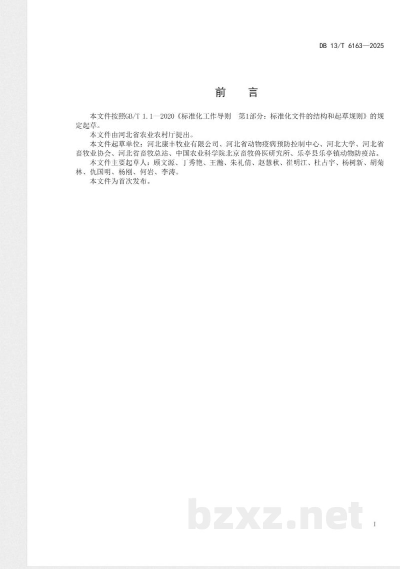 DB13/T 6163-2025规模奶牛场生鲜乳中耐热芽孢杆菌控制技术规范 DB13/T 6163-2025规模奶牛场生鲜乳中耐热芽孢杆菌控制技术规范