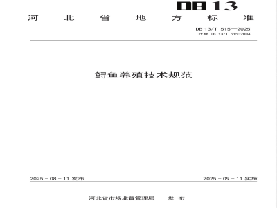 DB13/T 515-2025鲟鱼养殖技术规范