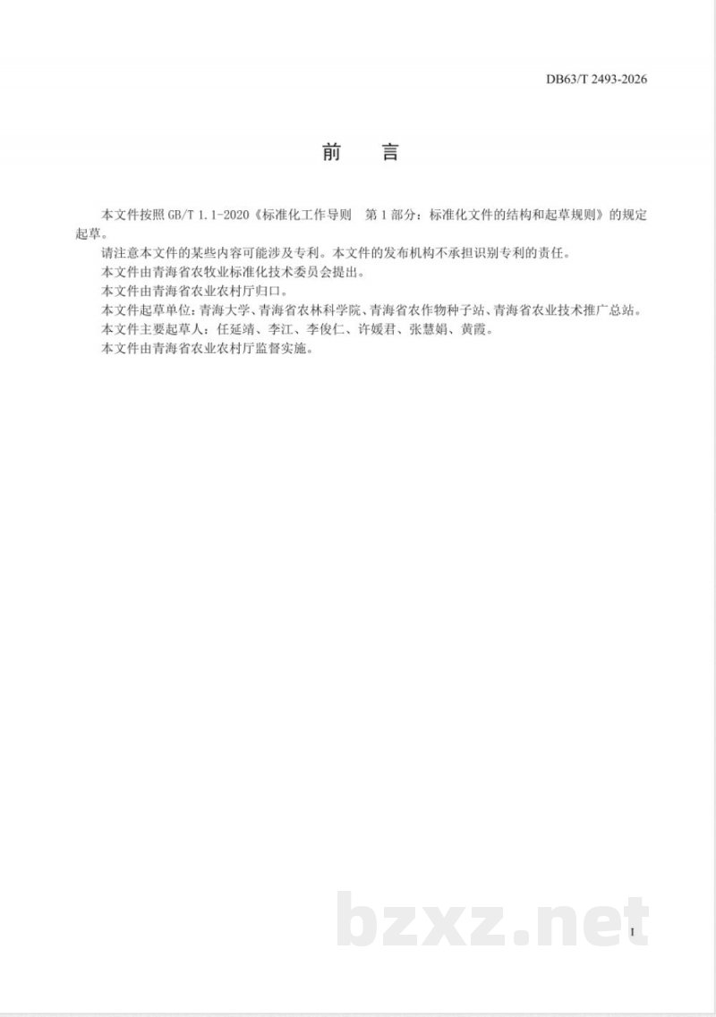 DB63/T 2493-2026菜薹雄性不育系制种技术规程 DB63/T 2493-2026菜薹雄性不育系制种技术规程