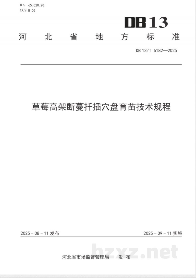 DB13/T 6182-2025草莓高架断蔓扦插穴盘育苗技术规程 DB13/T 6182-2025草莓高架断蔓扦插穴盘育苗技术规程