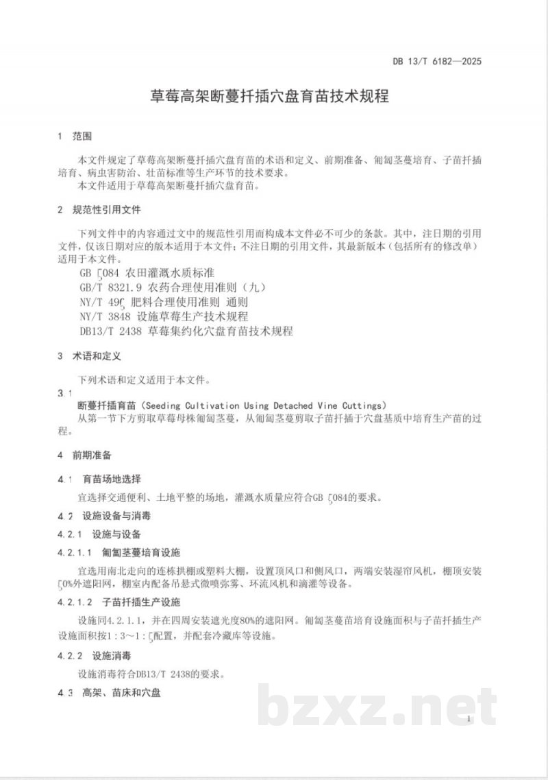 DB13/T 6182-2025草莓高架断蔓扦插穴盘育苗技术规程 DB13/T 6182-2025草莓高架断蔓扦插穴盘育苗技术规程