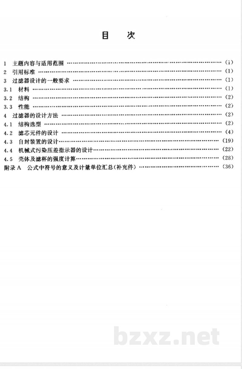HB 6779-1993 航空液压过滤器设计指南 HB 6779-1993 航空液压过滤器设计指南