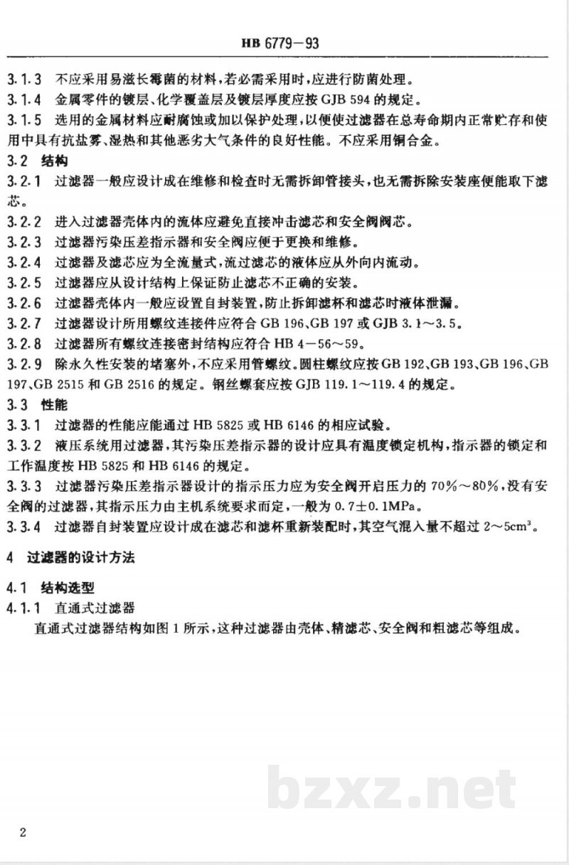 HB 6779-1993 航空液压过滤器设计指南 HB 6779-1993 航空液压过滤器设计指南