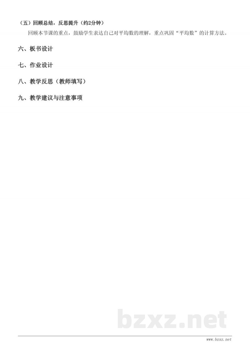 苏教版四年级上册数学《平均数的意义及求法》教学设计 苏教版四年级上册数学《平均数的意义及求法》教学设计