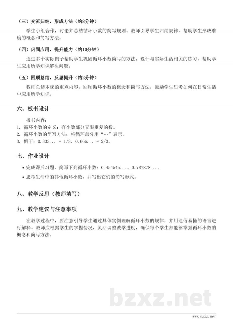 青岛版四年级下册数学《循环小数的认识与简写》教学设计 青岛版四年级下册数学《循环小数的认识与简写》教学设计