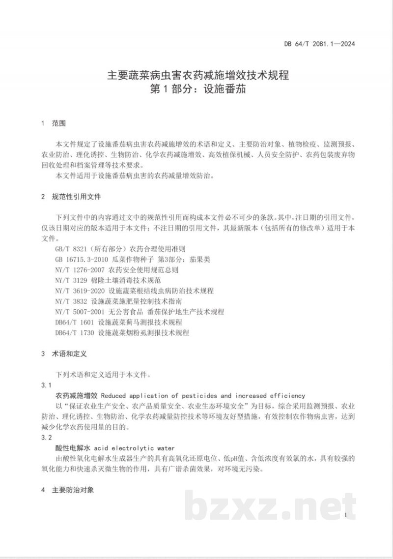 DB64/T 2081.1-2024主要蔬菜病虫害农药减施增效技术规程 第1部分:设施番茄 DB64/T 2081.1-2024主要蔬菜病虫害农药减施增效技术规程 第1部分:设施番茄