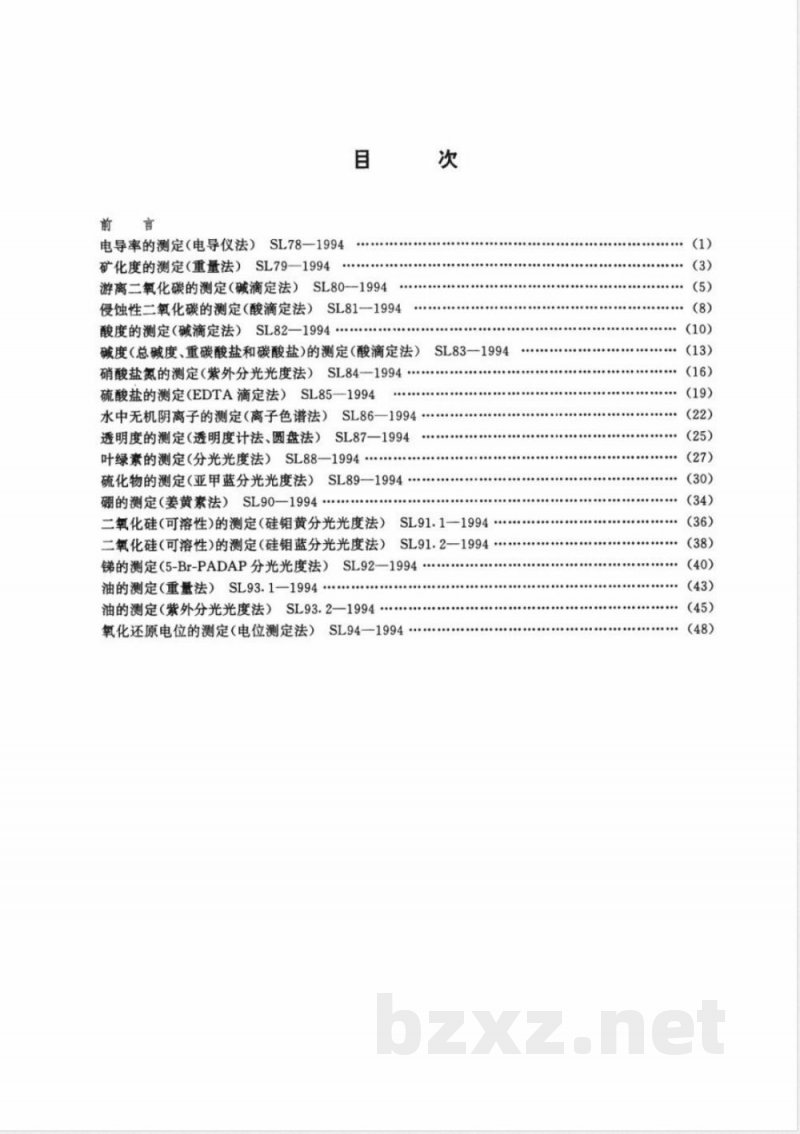 SL 91-1994 二氧化硅(可溶性)的测定(硅钼黄和蓝分光光度法) SL 91-1994 二氧化硅(可溶性)的测定(硅钼黄和蓝分光光度法)
