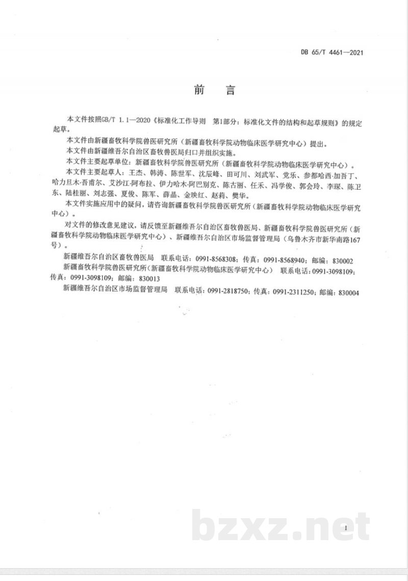 DB65/T 4461-2021羊螨病防治技术规程 DB65/T 4461-2021羊螨病防治技术规程