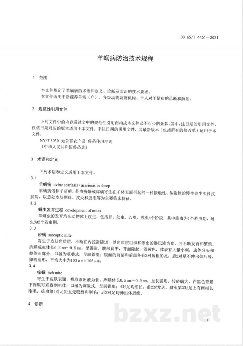 DB65/T 4461-2021羊螨病防治技术规程 DB65/T 4461-2021羊螨病防治技术规程