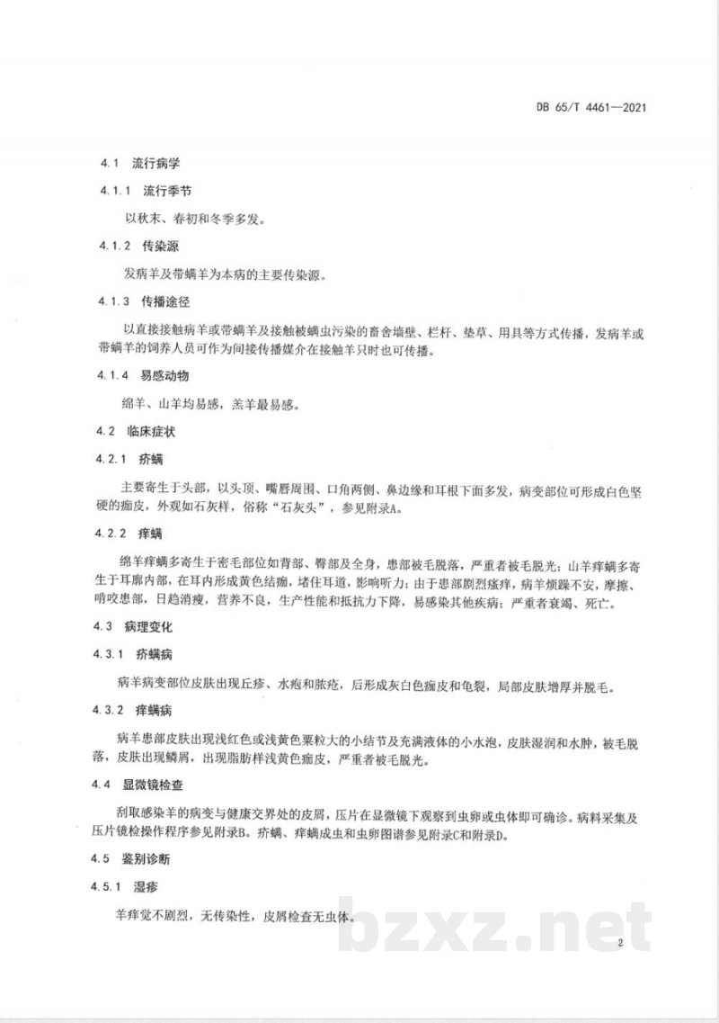 DB65/T 4461-2021羊螨病防治技术规程 DB65/T 4461-2021羊螨病防治技术规程