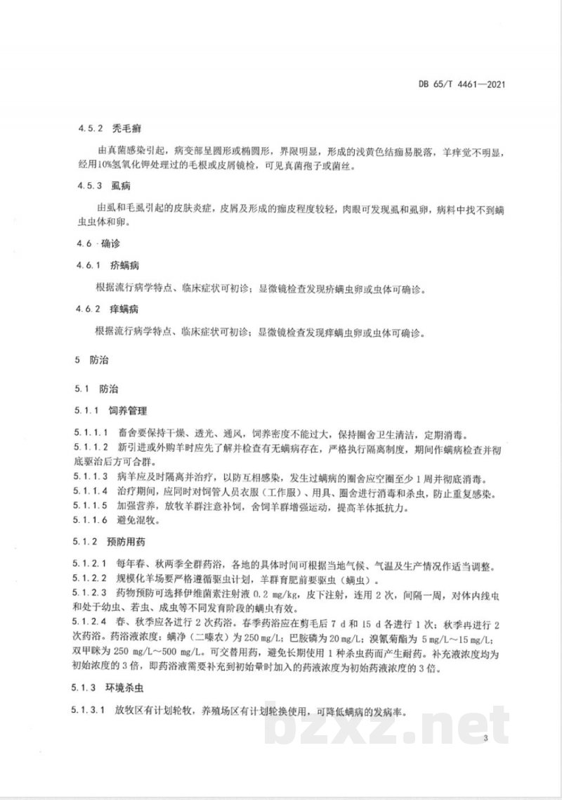 DB65/T 4461-2021羊螨病防治技术规程 DB65/T 4461-2021羊螨病防治技术规程