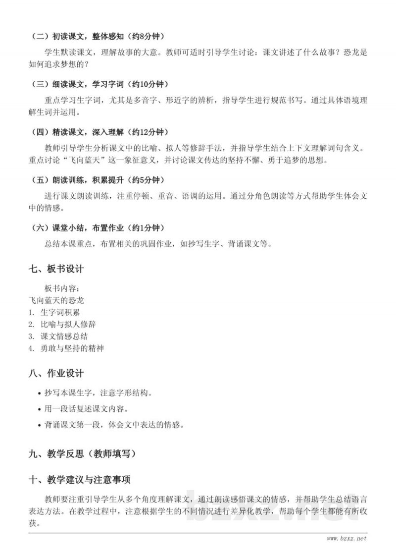 统编版四年级下册语文《6 飞向蓝天的恐龙》教学设计 统编版四年级下册语文《6 飞向蓝天的恐龙》教学设计
