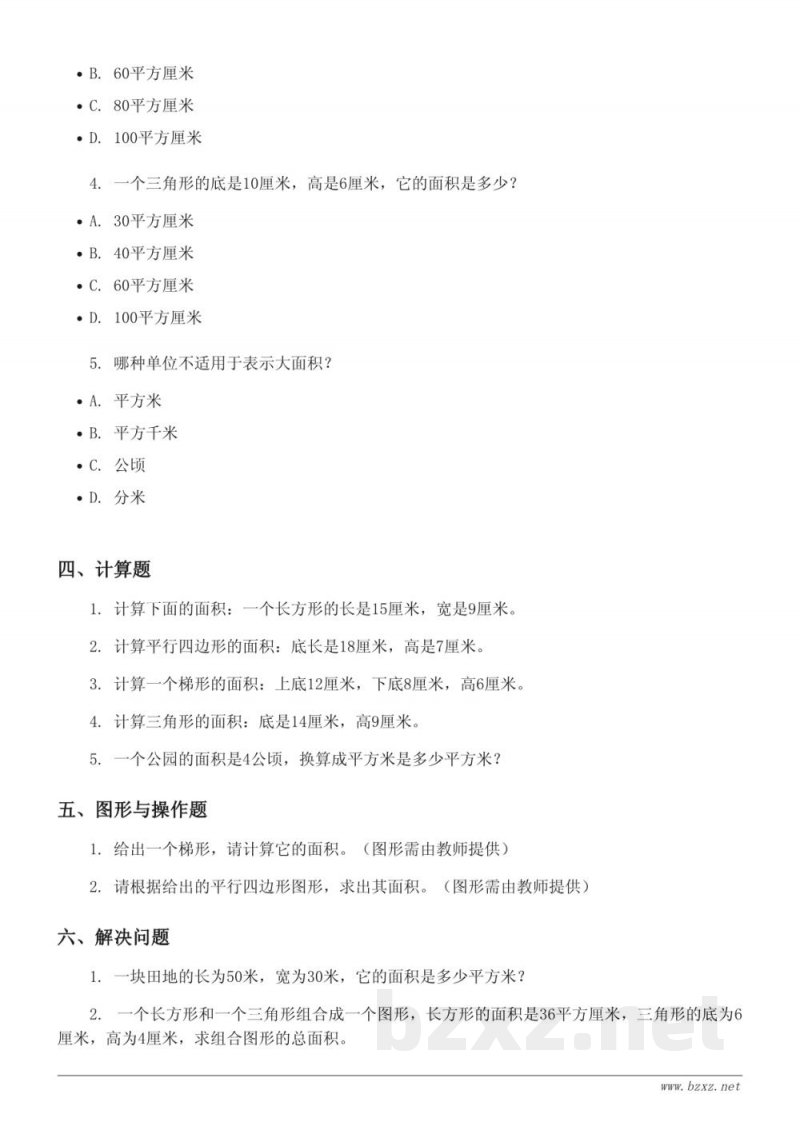 青岛版五年级上册数学第5单元测试(含答案)