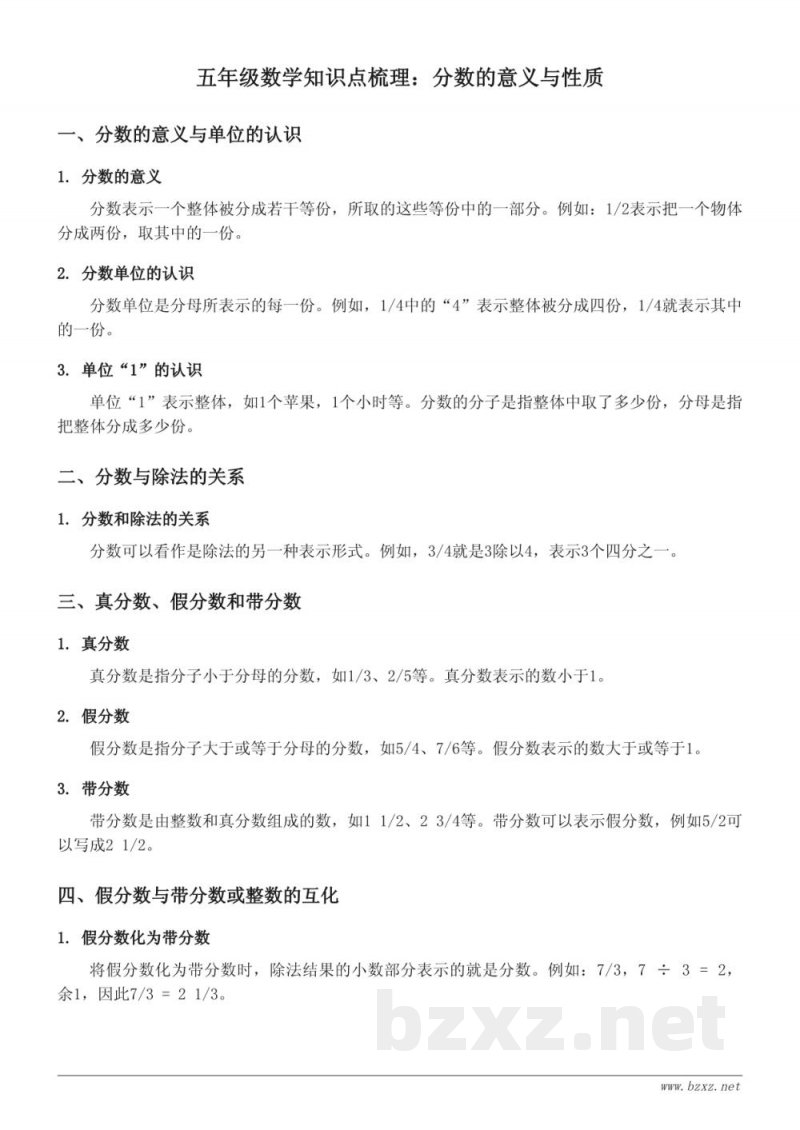 青岛版五年级数学下册 - 分数的意义与性质 青岛版五年级数学下册 - 分数的意义与性质