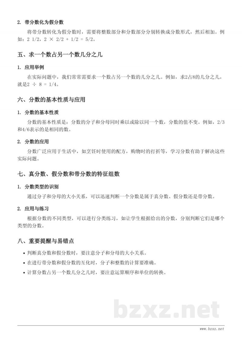 青岛版五年级数学下册 - 分数的意义与性质 青岛版五年级数学下册 - 分数的意义与性质