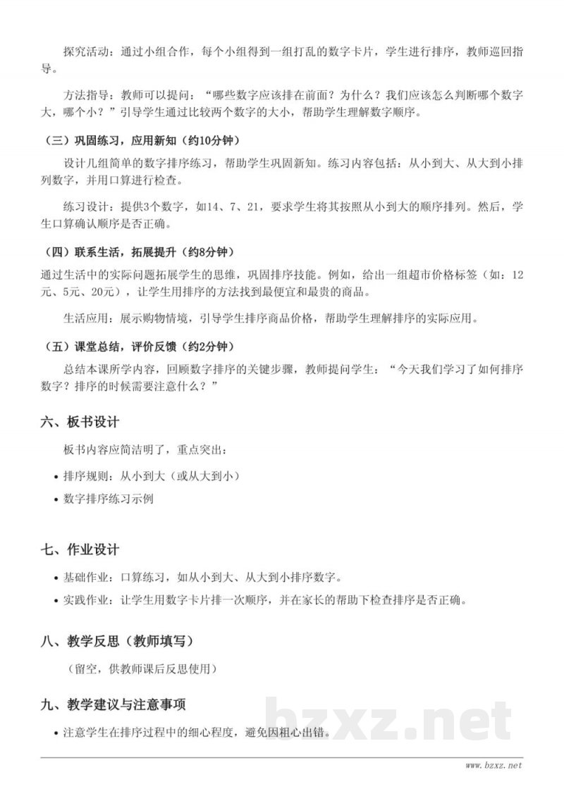 苏教版一年级下册数学《100以内数的排序》教学设计 苏教版一年级下册数学《100以内数的排序》教学设计