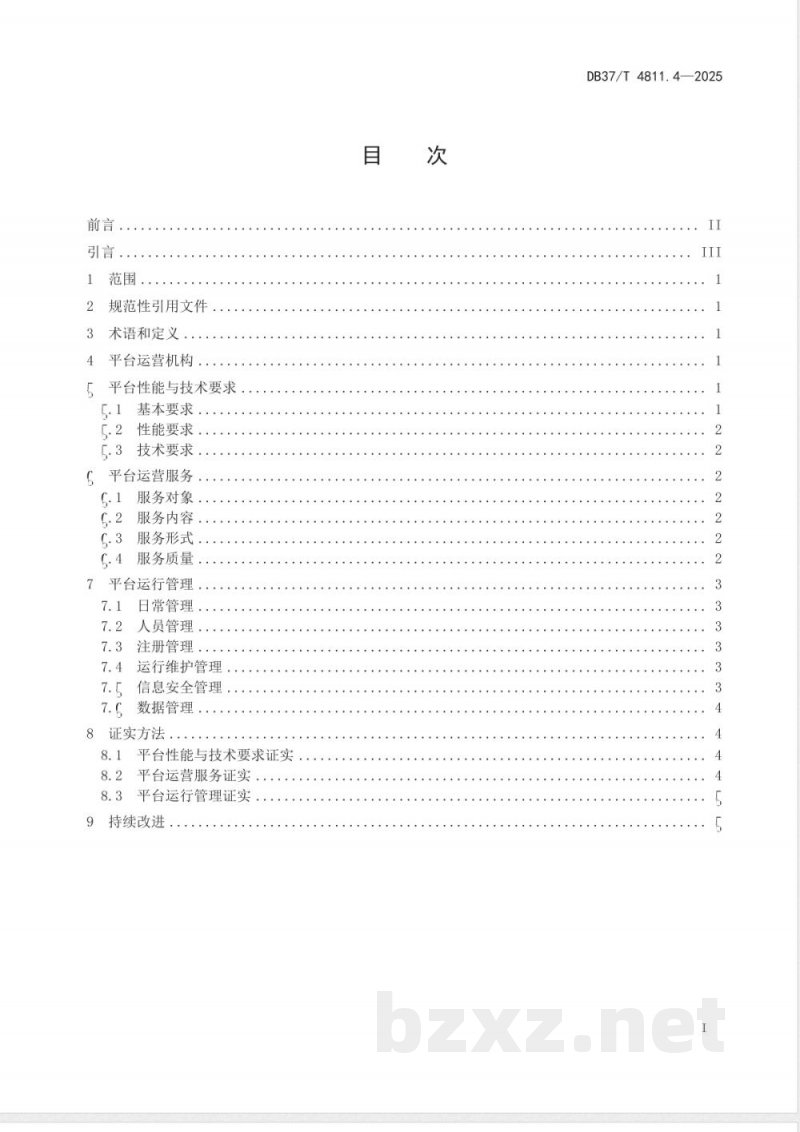 DB37/T 4811.4-2025工业互联网标识解析 仪器仪表 第4部分:应用服务平 台运营规范 DB37/T 4811.4-2025工业互联网标识解析 仪器仪表 第4部分:应用服务平 台运营规范
