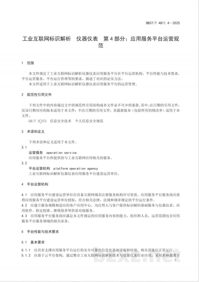 DB37/T 4811.4-2025工业互联网标识解析 仪器仪表 第4部分:应用服务平 台运营规范 DB37/T 4811.4-2025工业互联网标识解析 仪器仪表 第4部分:应用服务平 台运营规范