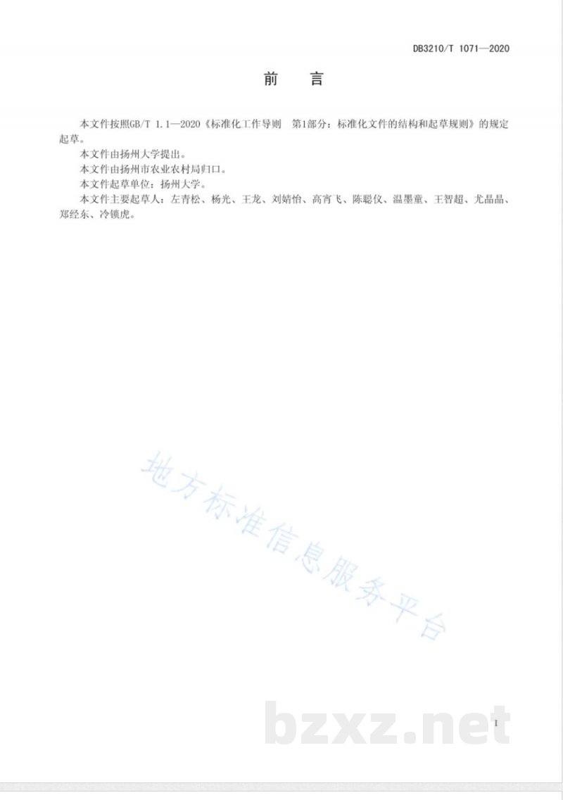 DB3210/T 1071-2020稻茬油菜毯苗机栽栽培技术规程 DB3210/T 1071-2020稻茬油菜毯苗机栽栽培技术规程