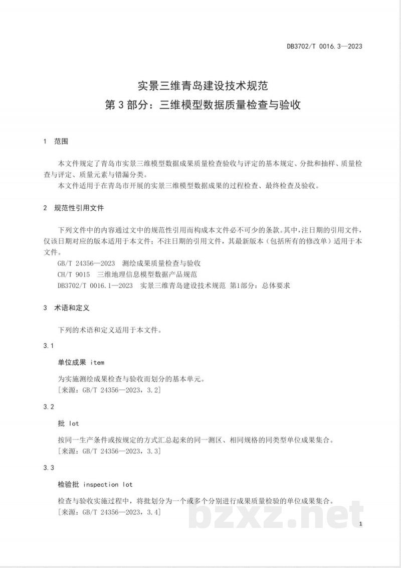 DB3702/T 0016.3-2023实景三维青岛建设技术规范 第3部分：三维模型数据质量检查与验收