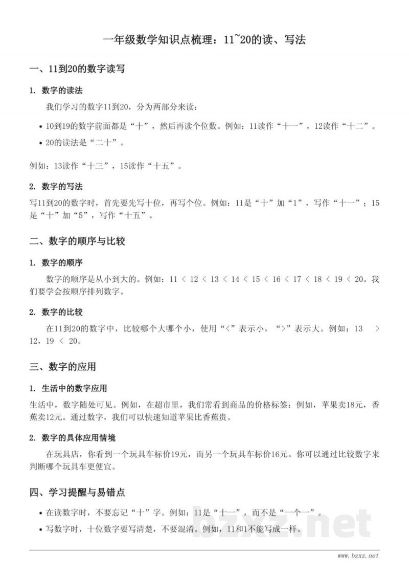 青岛版一年级数学 - 11~20的读、写法 青岛版一年级数学 - 11~20的读、写法