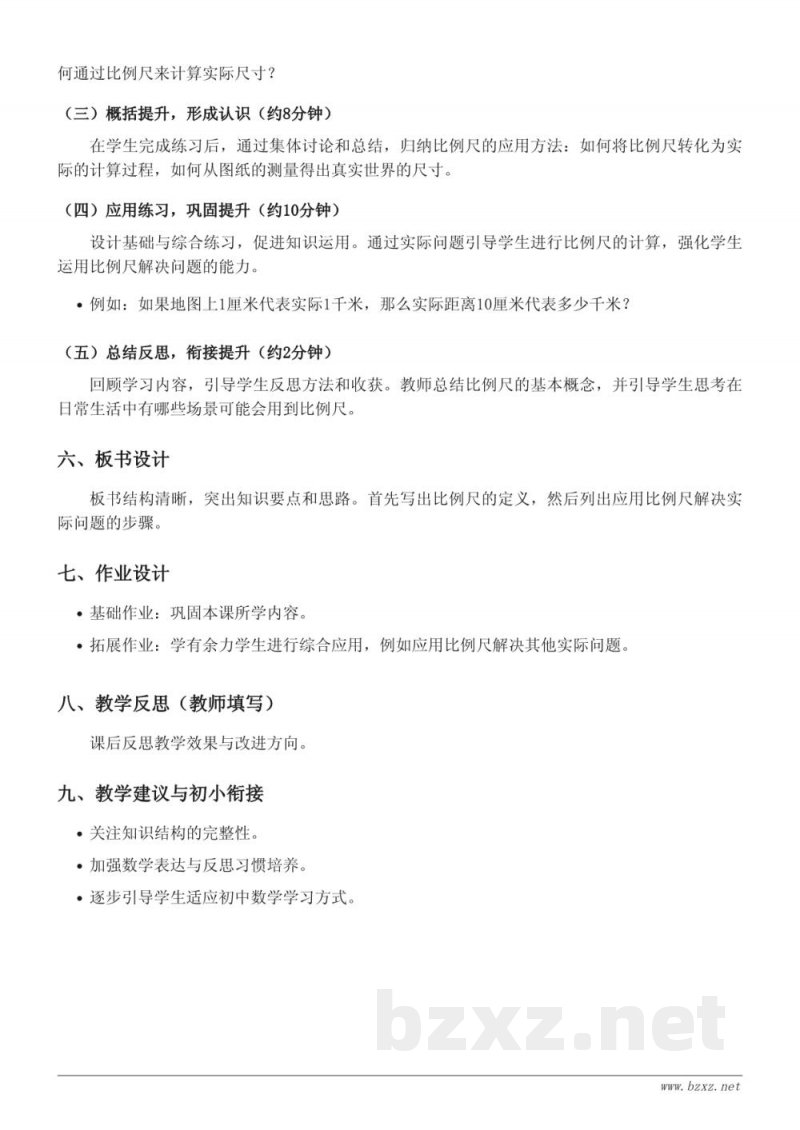 六年级上册数学 西师大版 《比例尺》教学设计 六年级上册数学 西师大版 《比例尺》教学设计