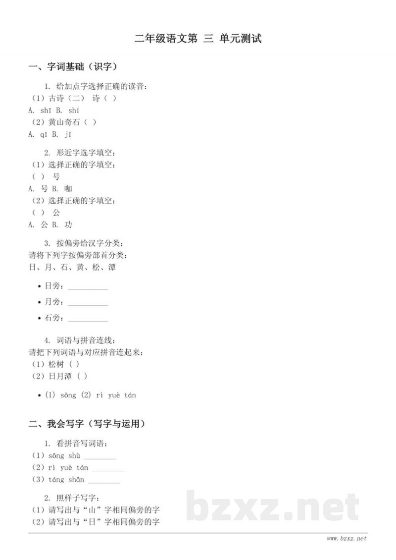 二年级上册语文 统编版 第三单元测试 (含答案)