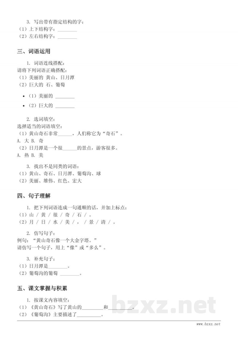 二年级上册语文 统编版 第三单元测试 (含答案)