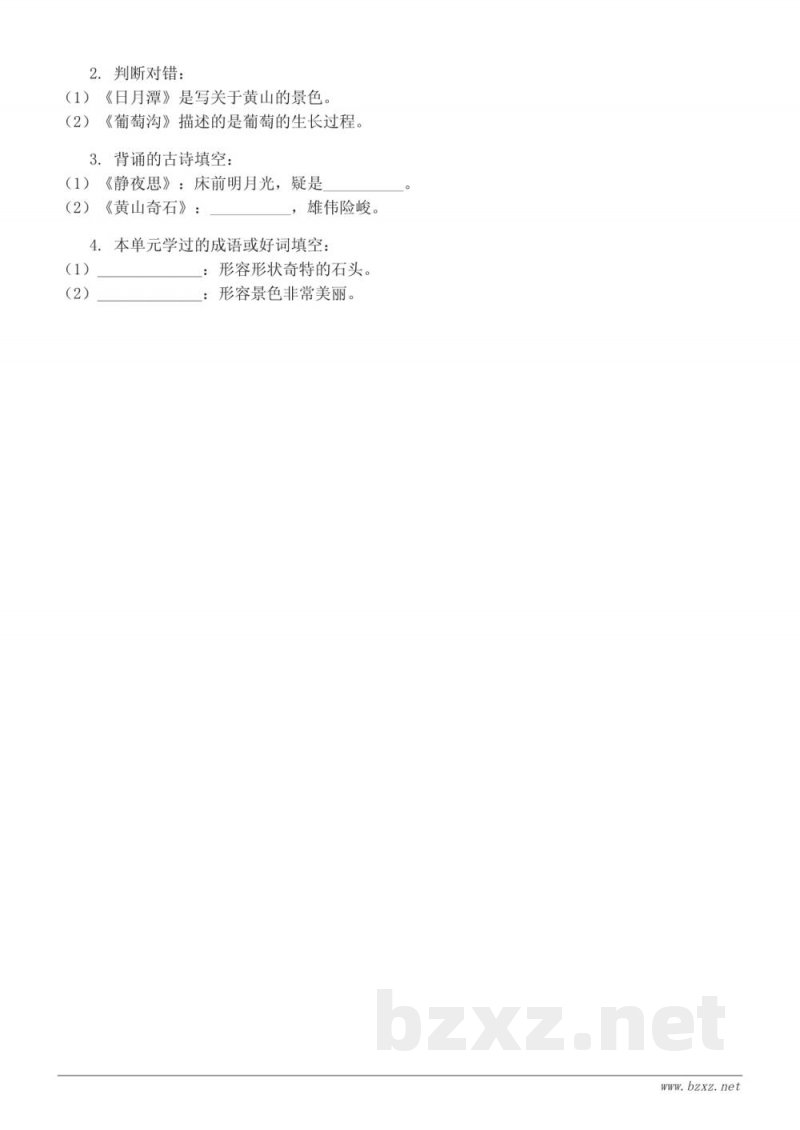 二年级上册语文 统编版 第三单元测试 (含答案)