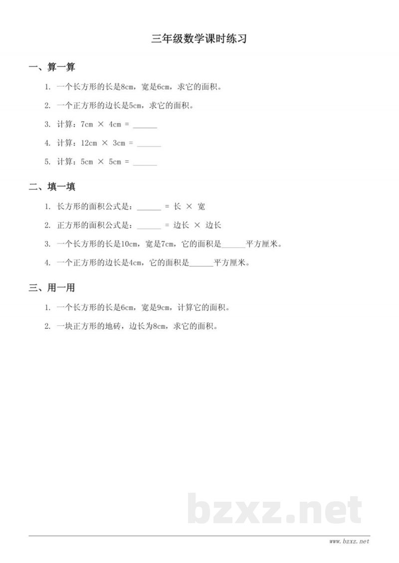 三年级数学课时练习（青岛版，下册）——长方形和正方形组合的面积（含答案）