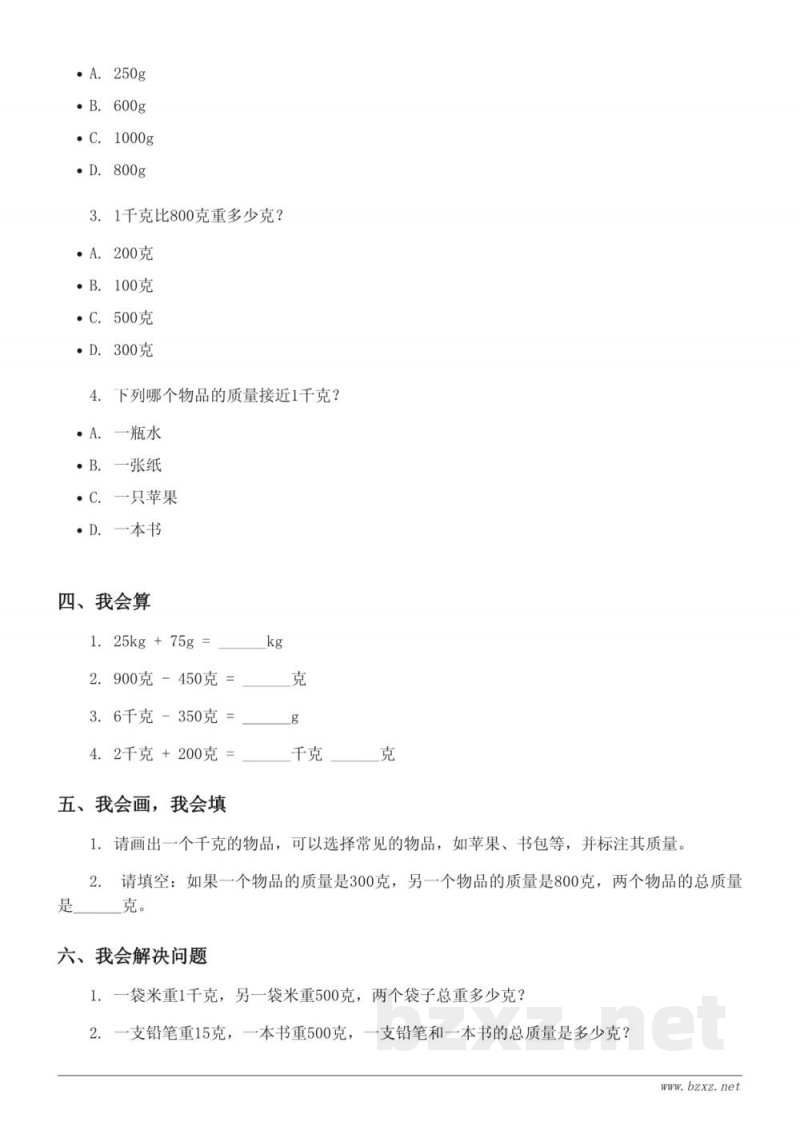 三年级数学第X单元测试(苏教版,上册)——千克和克(含答案) 三年级数学第X单元测试(苏教版,上册)——千克和克(含答案)