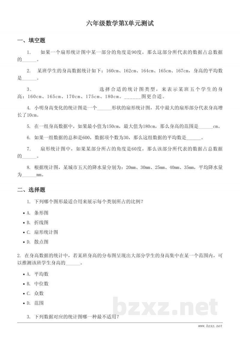 六年级数学第X单元测试(北师大版,上册)——数据处理(含答案) 六年级数学第X单元测试(北师大版,上册)——数据处理(含答案)
