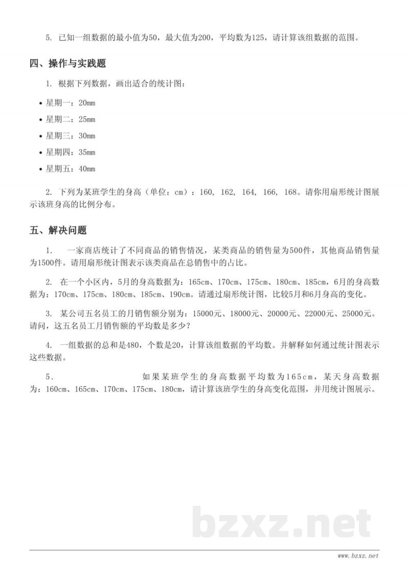 六年级数学第X单元测试(北师大版,上册)——数据处理(含答案) 六年级数学第X单元测试(北师大版,上册)——数据处理(含答案)