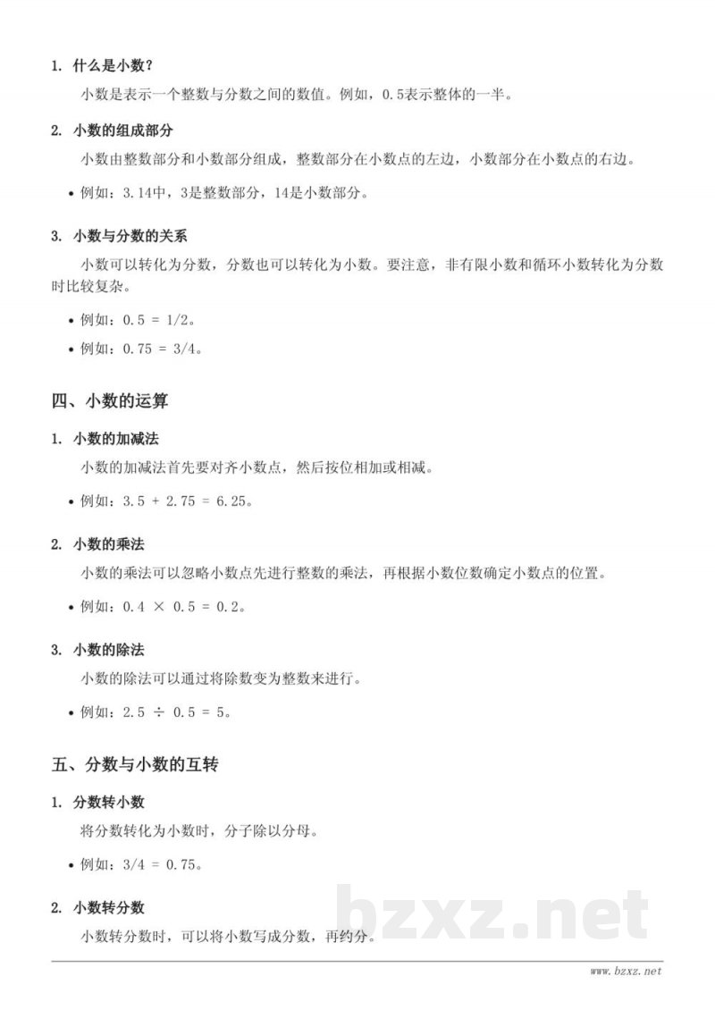 五年级数学知识点梳理(西师大版,下册)——分数与小数 五年级数学知识点梳理(西师大版,下册)——分数与小数