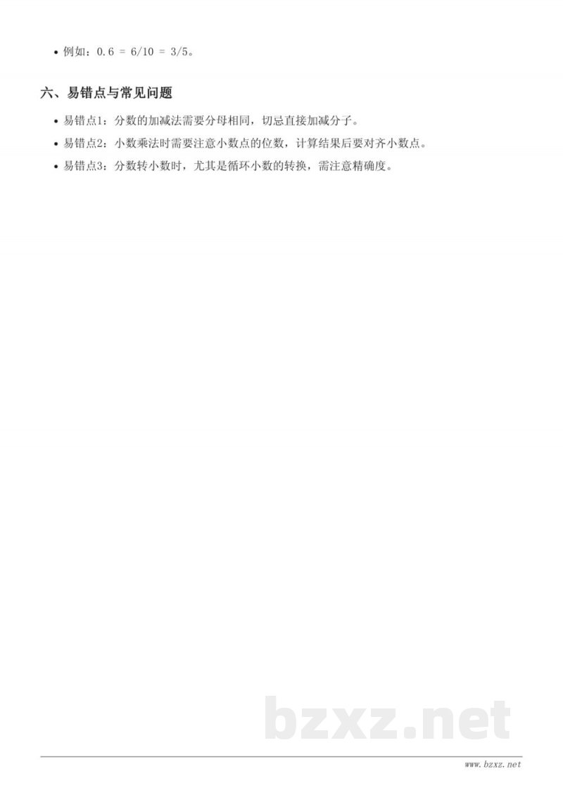 五年级数学知识点梳理(西师大版,下册)——分数与小数 五年级数学知识点梳理(西师大版,下册)——分数与小数