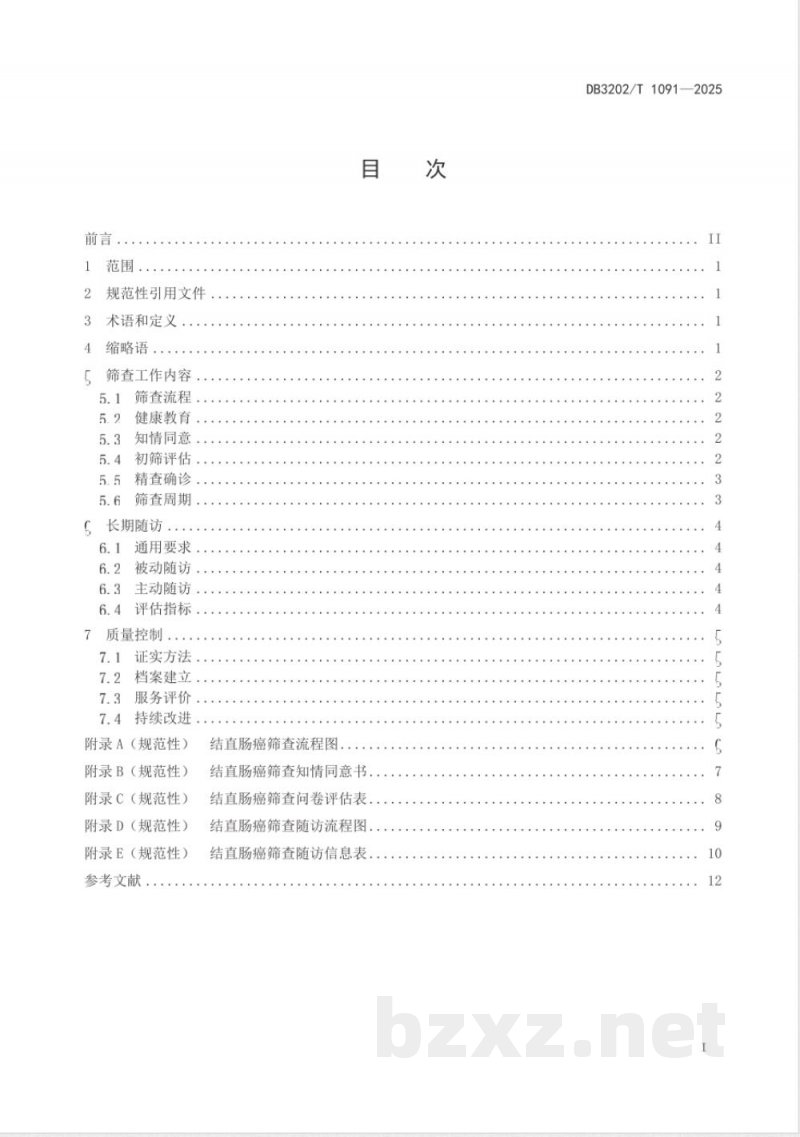 DB3202/T 1091-2025结直肠癌筛查工作规范