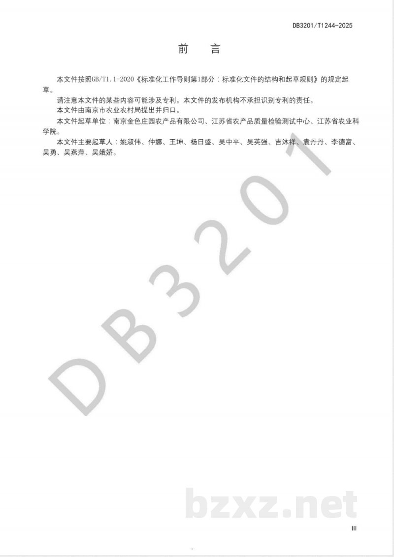 DB3201/T 1244-2024草莓全产业链运行指南