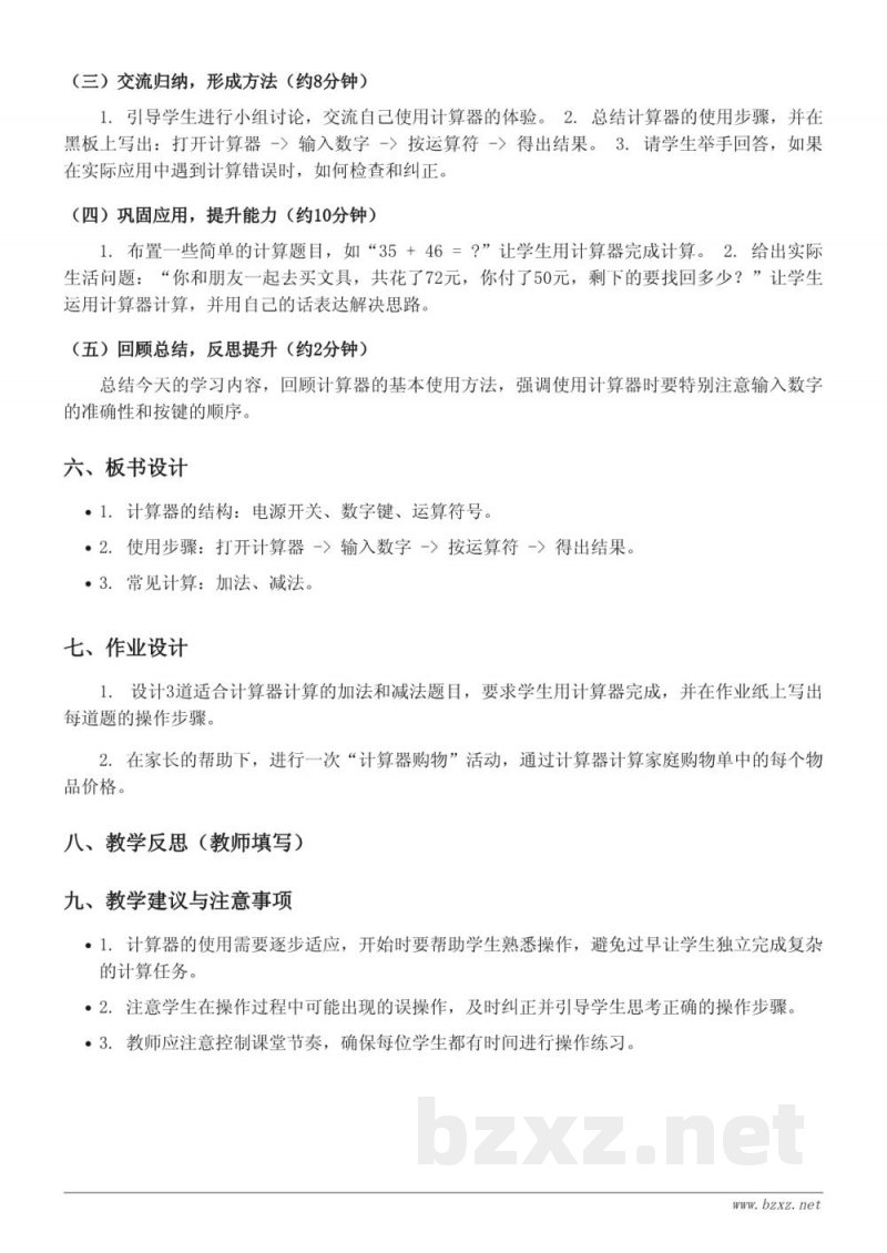 苏教版四年级下册数学《计算器的初步认识与使用》教学设计 苏教版四年级下册数学《计算器的初步认识与使用》教学设计