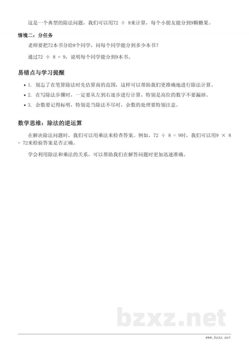 人教版三年级下册数学知识点梳理：笔算除法
