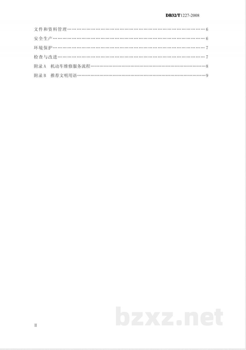 DB32/T 1227-2008机动车维修服务质量规范 DB32/T 1227-2008机动车维修服务质量规范