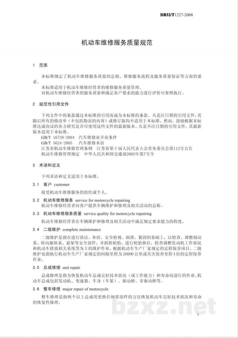 DB32/T 1227-2008机动车维修服务质量规范 DB32/T 1227-2008机动车维修服务质量规范