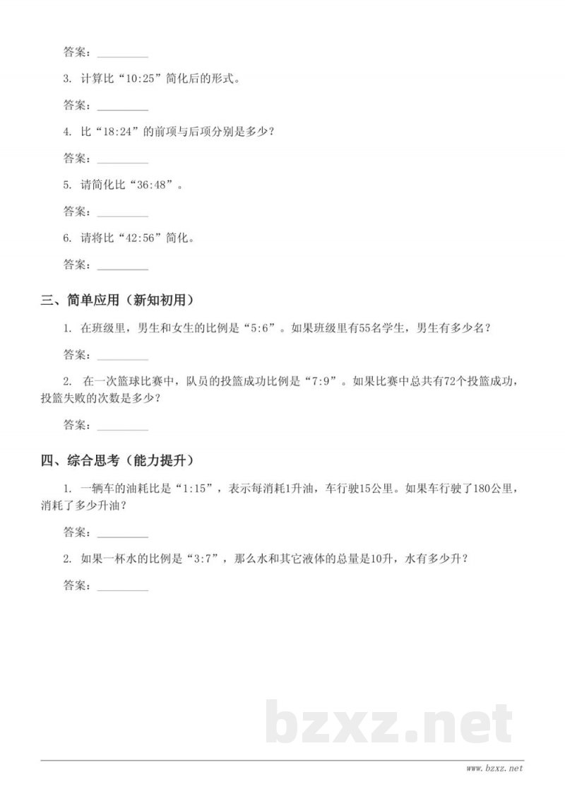 六年级数学《比的读法、写法及各部分的名称》课时练习 (含答案) 六年级数学《比的读法、写法及各部分的名称》课时练习 (含答案)