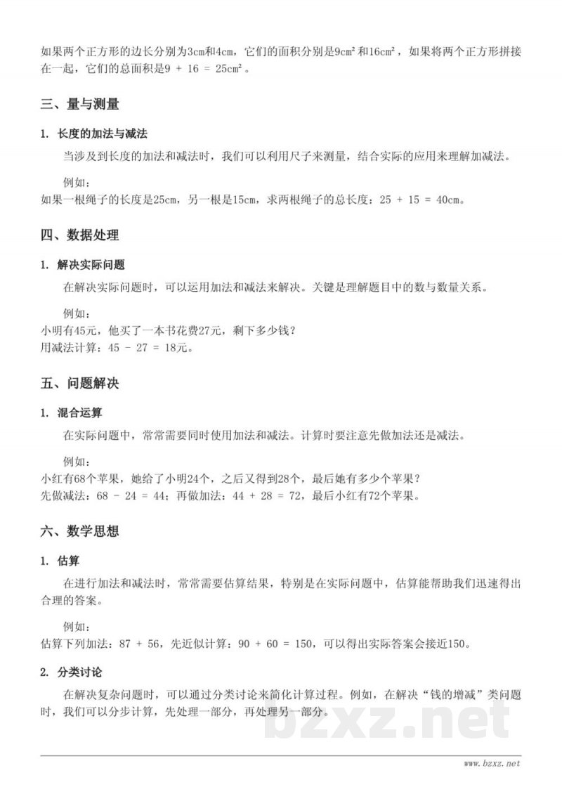 二年级苏教版数学《两、三位数的加法和减法》知识点梳理 二年级苏教版数学《两、三位数的加法和减法》知识点梳理