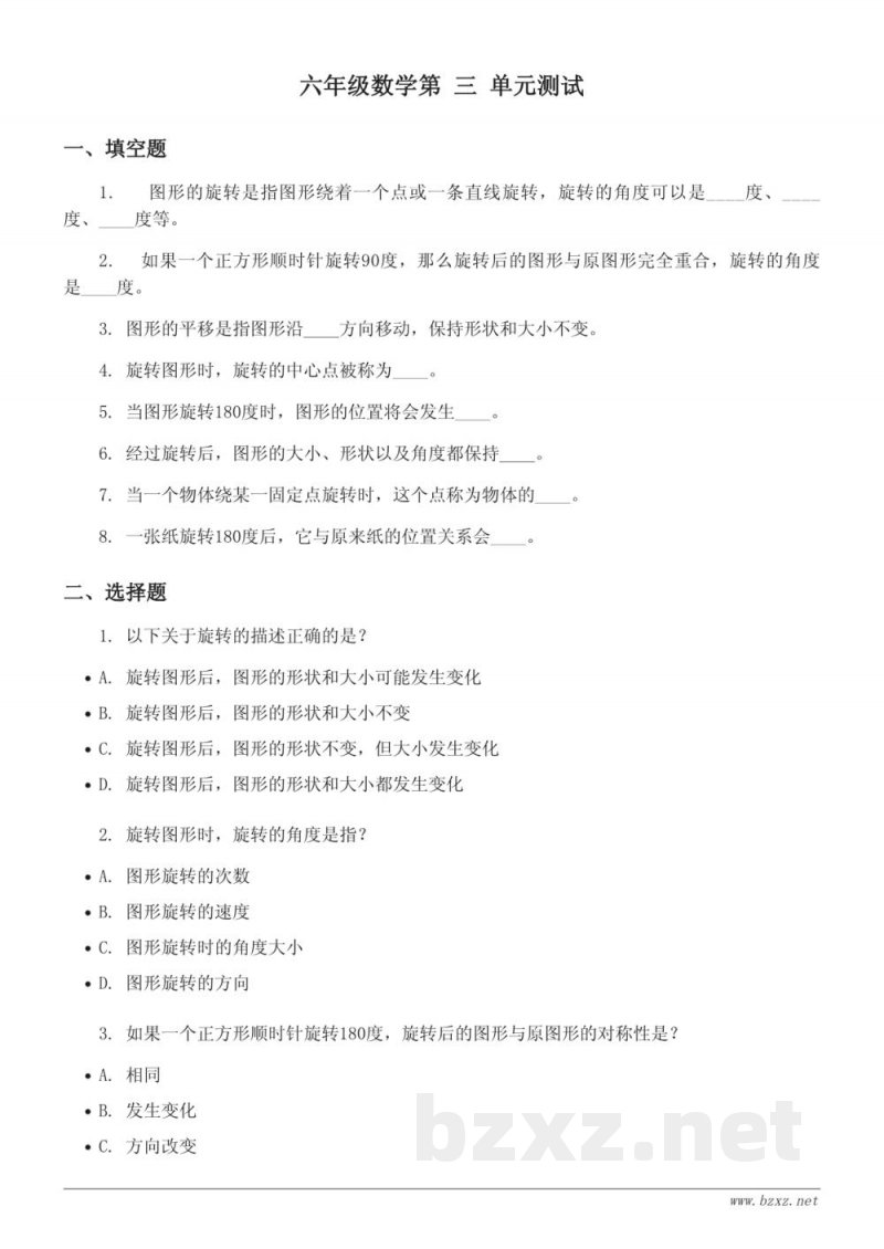 六年级下册北师大版数学《图形的运动与旋转》单元测试(含答案) 六年级下册北师大版数学《图形的运动与旋转》单元测试(含答案)