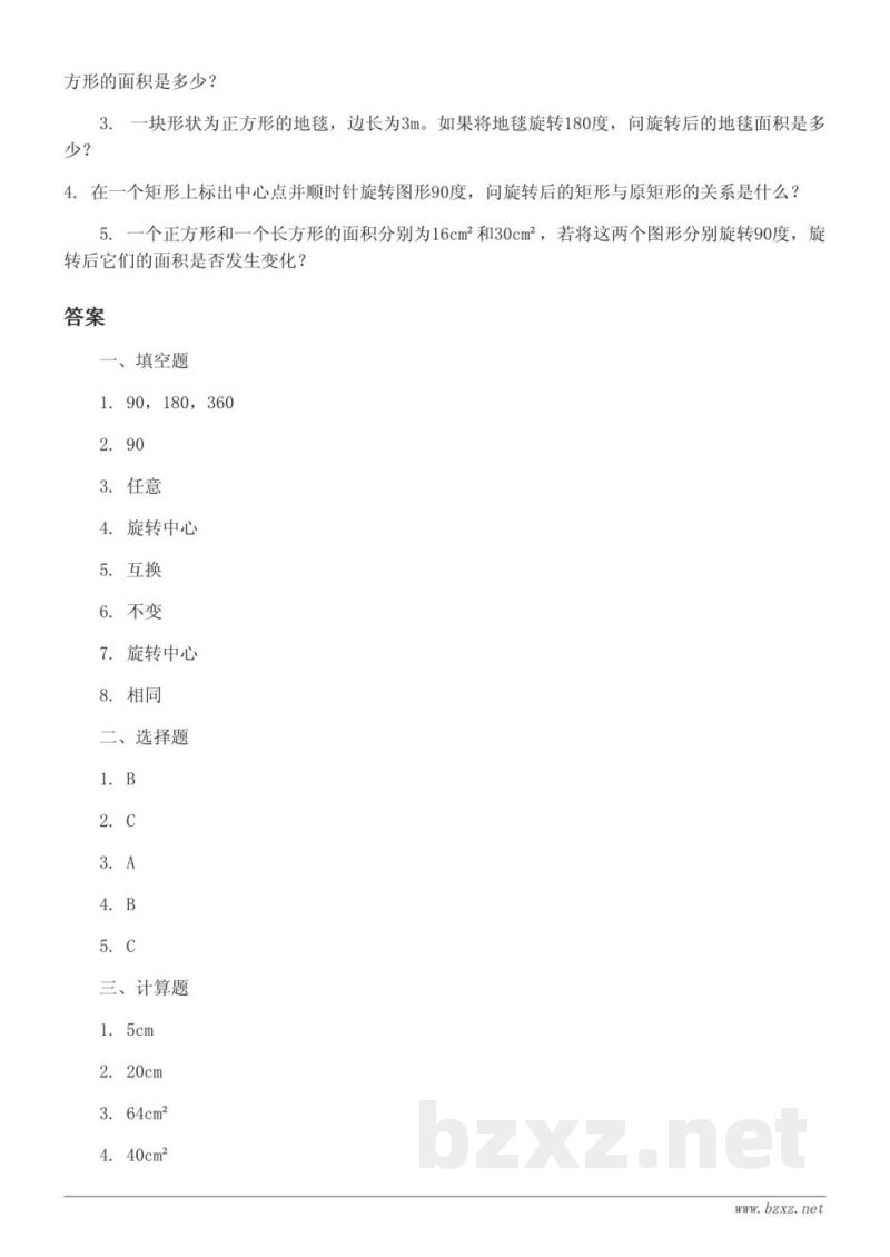 六年级下册北师大版数学《图形的运动与旋转》单元测试(含答案) 六年级下册北师大版数学《图形的运动与旋转》单元测试(含答案)
