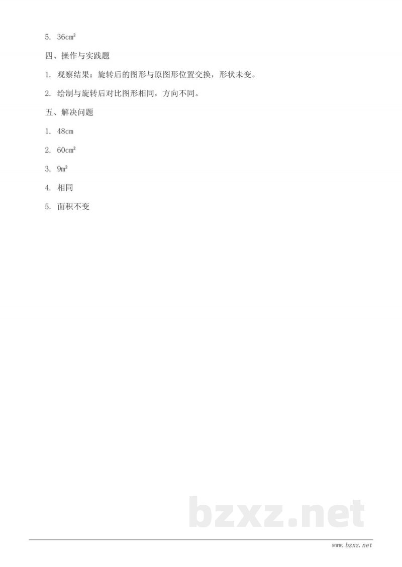 六年级下册北师大版数学《图形的运动与旋转》单元测试(含答案) 六年级下册北师大版数学《图形的运动与旋转》单元测试(含答案)